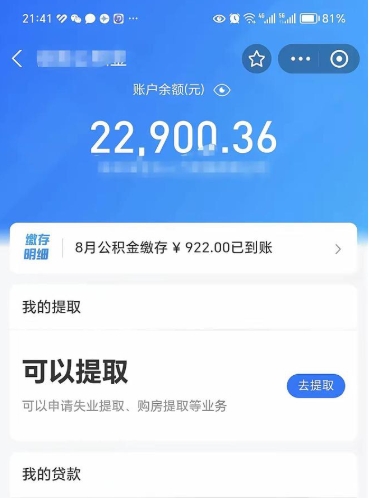 绍兴代提公积金怎么收费（代提公积金多少费用）